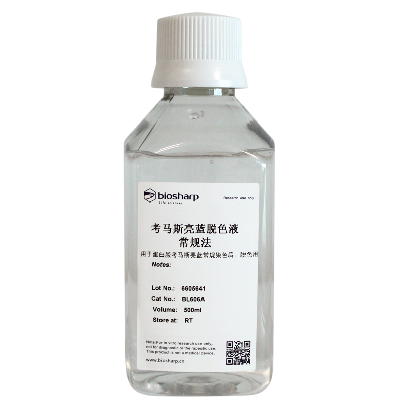 考马斯亮蓝脱色液 常规法 biosharp实验室专用